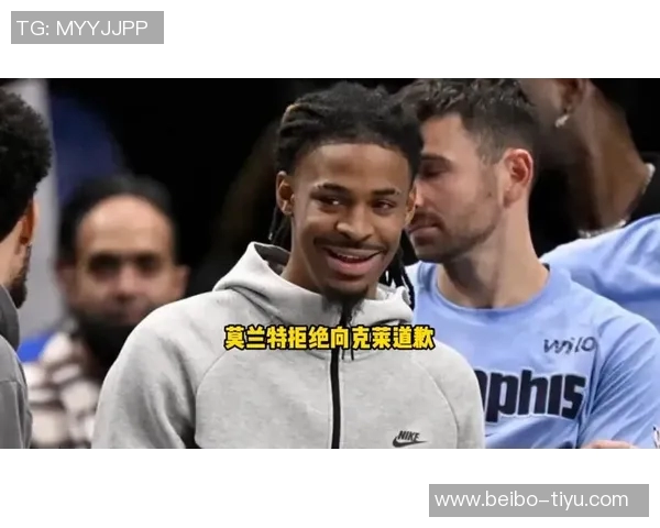 克莱呼吁莫兰特全力以赴但外界因素频频干扰他的表现